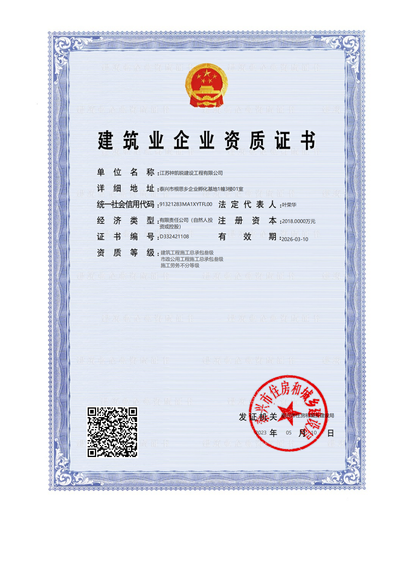 建筑業(yè)企業(yè)資質(zhì)證書(shū)